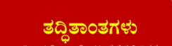 Tadditangalu