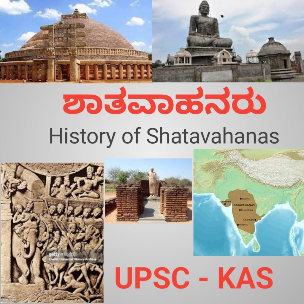 ಶಾತವಾಹನರು - Shatavahans