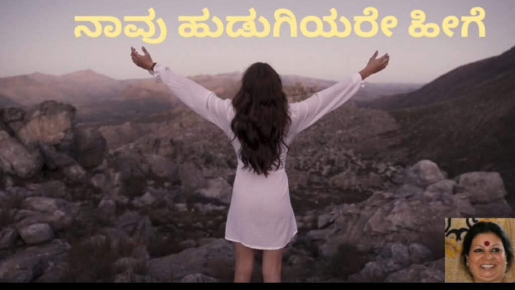 Navu Hudugiyare heege....